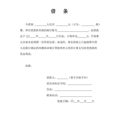 私人正規(guī)借條怎么寫