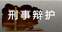 刑事辯護(hù)意見(jiàn)書(shū)格式是什么