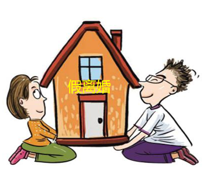 假離婚買(mǎi)的房子算夫妻共同財(cái)產(chǎn)嗎